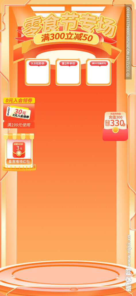 零食直播间