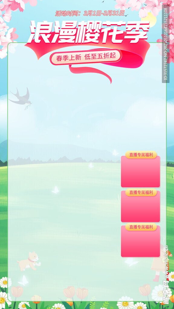 浪漫直播间