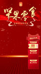 红色直播间