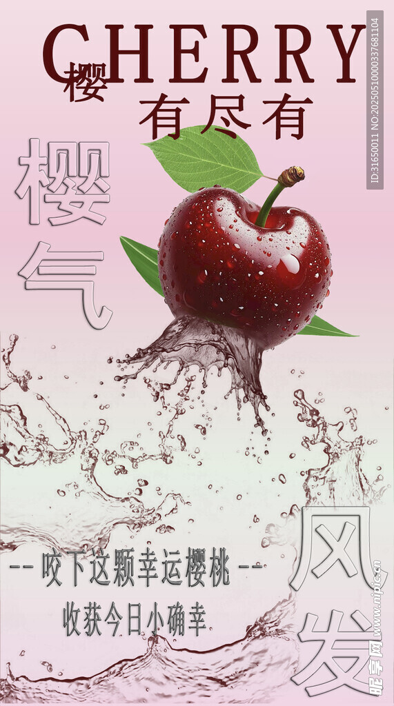 樱桃主题创意海报设计