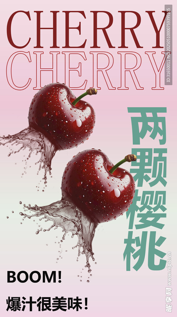 两颗樱桃插画海报设计