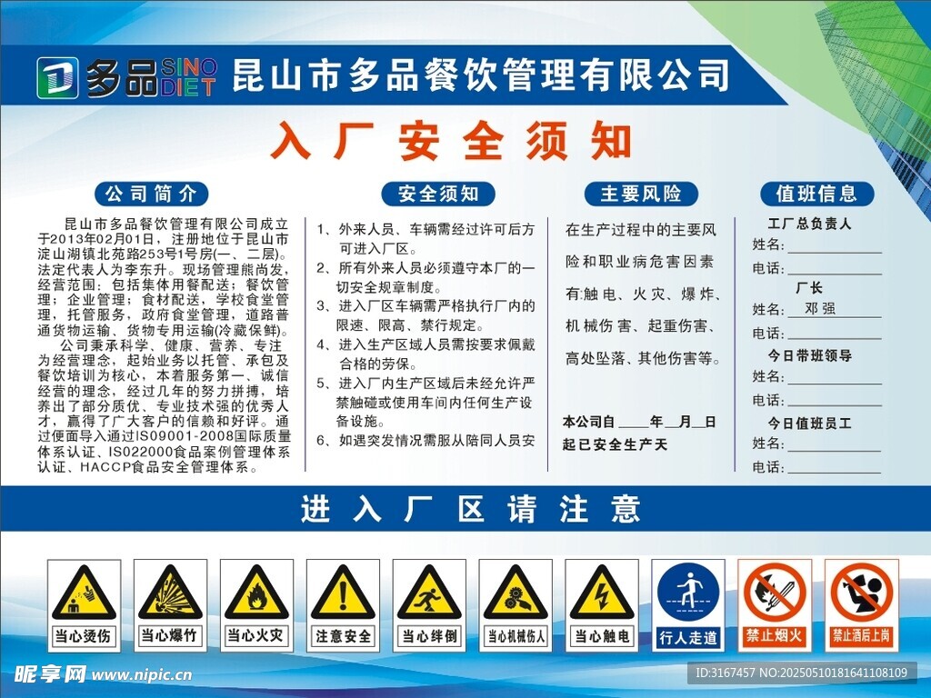 企业制度 文化背景  入场须知