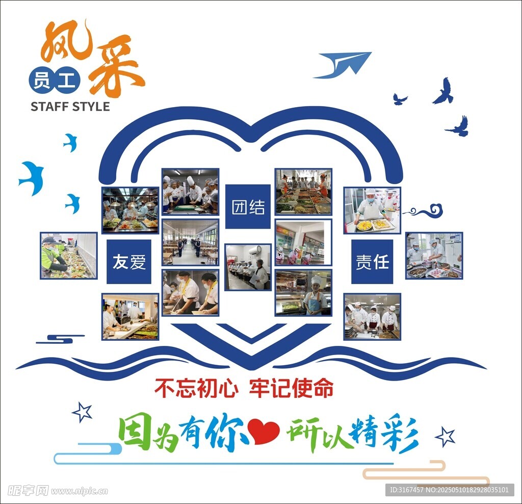 企业文化 风采 员工  人物 