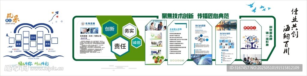 企业文化墙  员工风采  制度