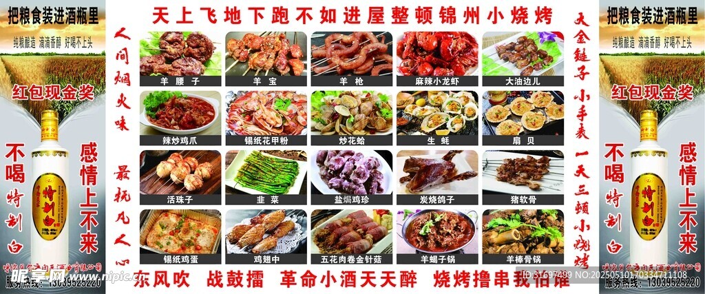 锦州烧烤灯箱