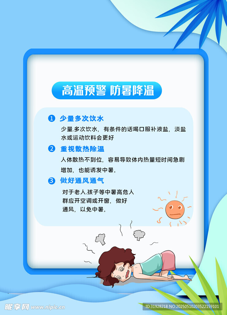 夏季海报