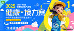 健康拉力赛