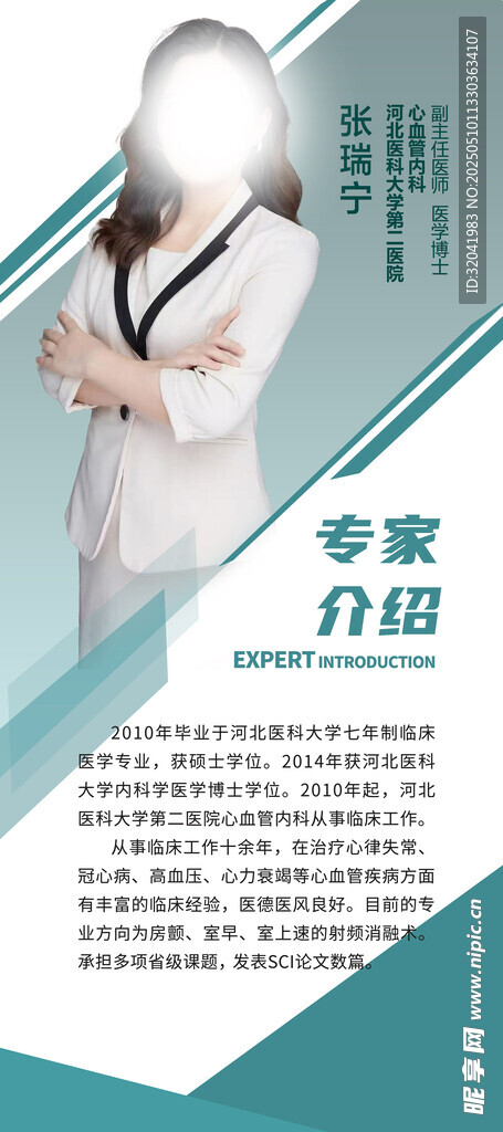专家介绍