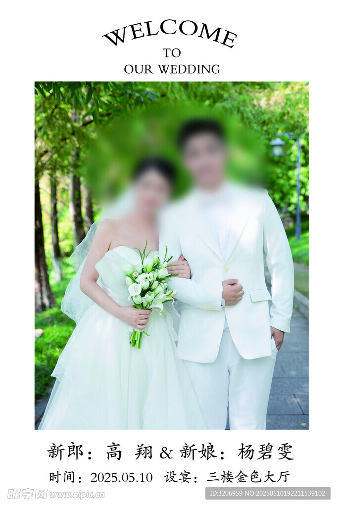婚礼海报
