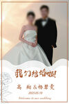 婚礼海报