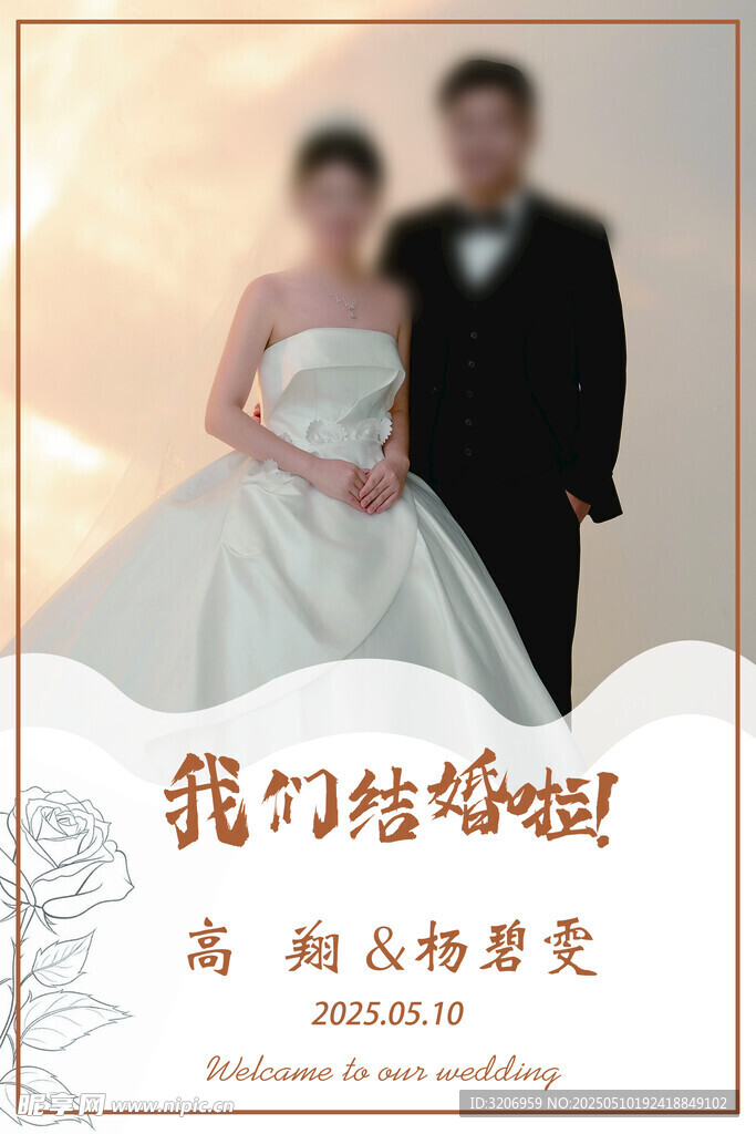 婚礼海报