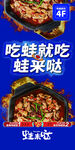 美味牛蛙锅