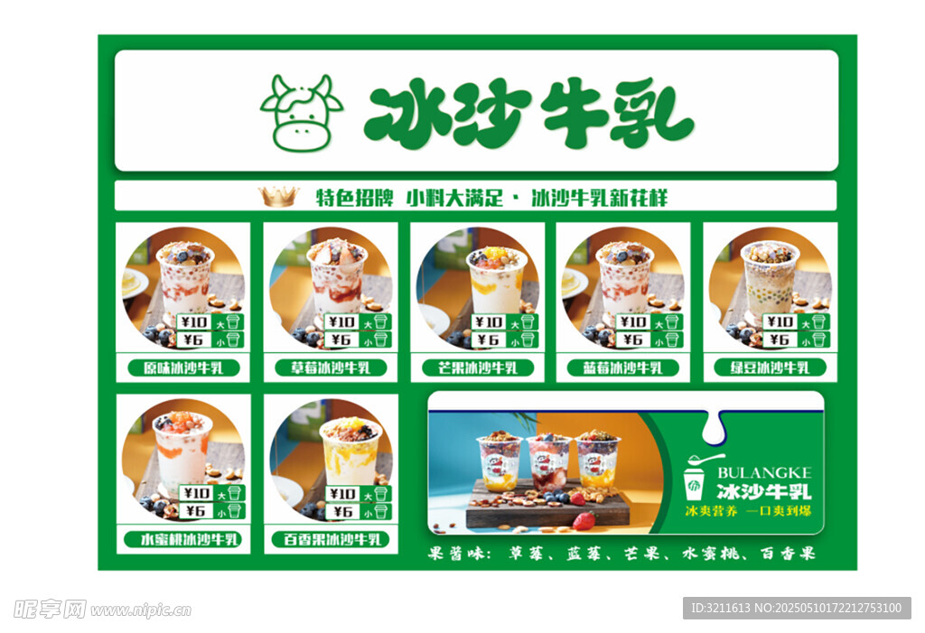 冰沙价格表
