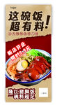 猪脚饭高清 海报kt板 灯箱