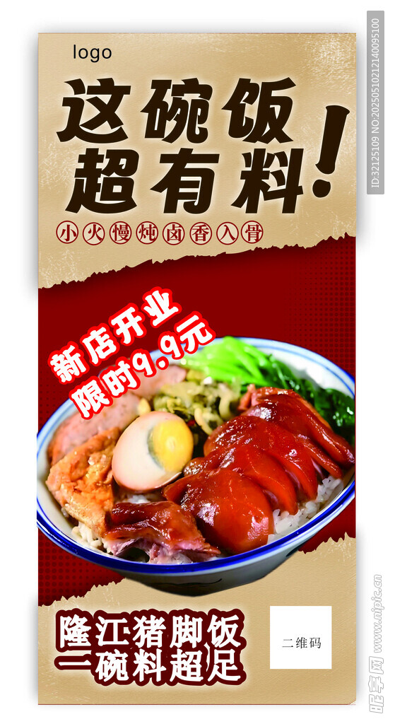猪脚饭高清 海报kt板 灯箱