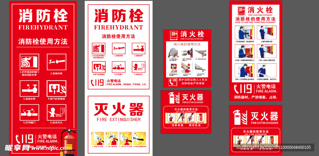 消防栓 灭火器使用方法