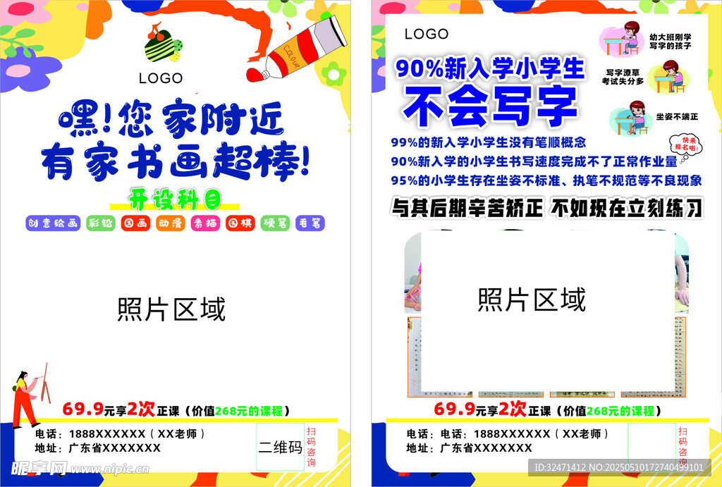 书画宣传单