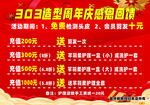 理发店充值海报
