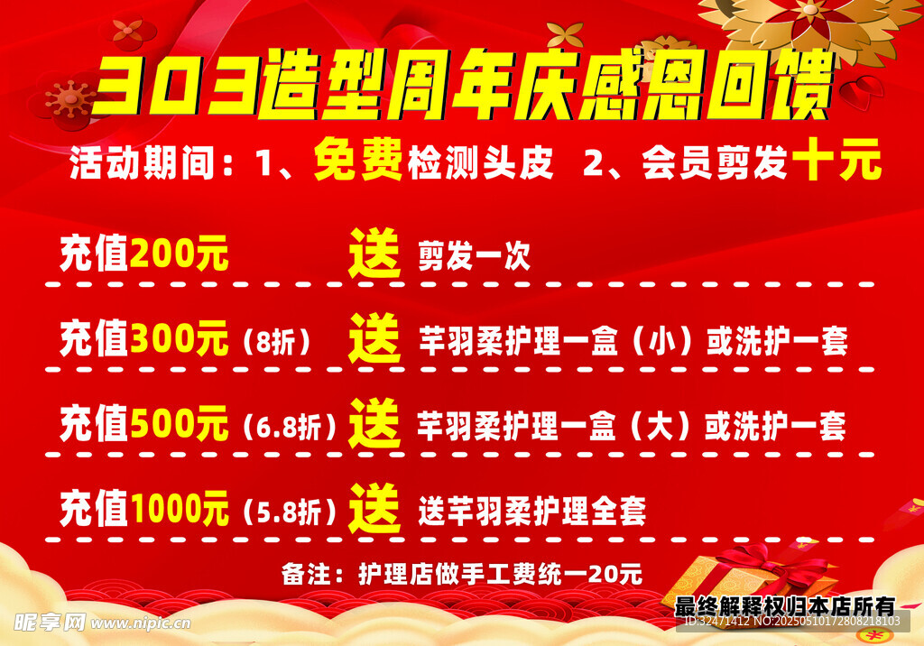 理发店充值海报