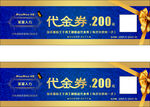 200元代金券宣传海报