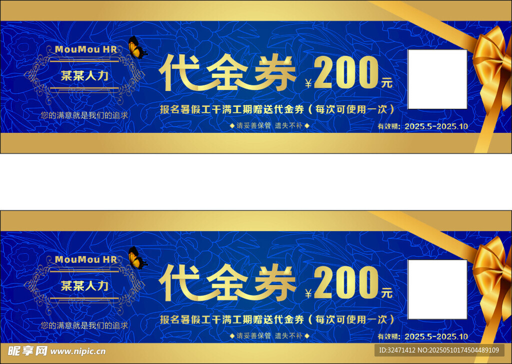 200元代金券宣传海报