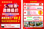五一家具促销海报