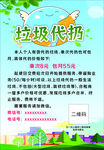垃圾代扔服务宣传海报
