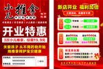 少儿推拿店开业特惠海报