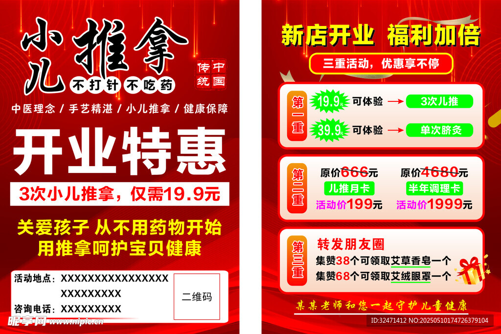 少儿推拿店开业特惠海报