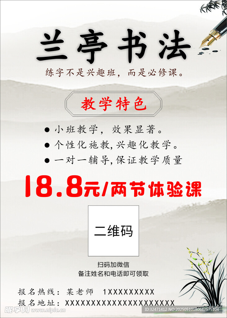 书法体验宣传单