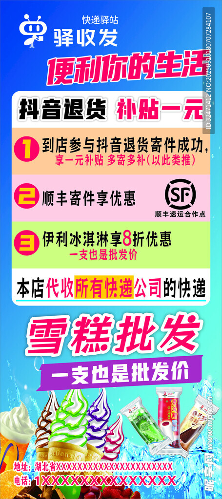 驿收发海报