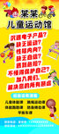 儿童运动馆课程优惠海报