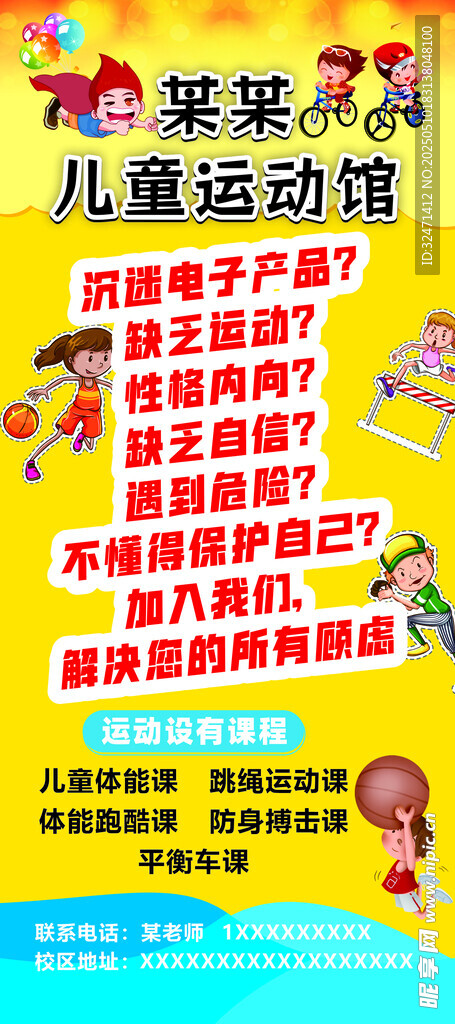 儿童运动馆课程优惠海报