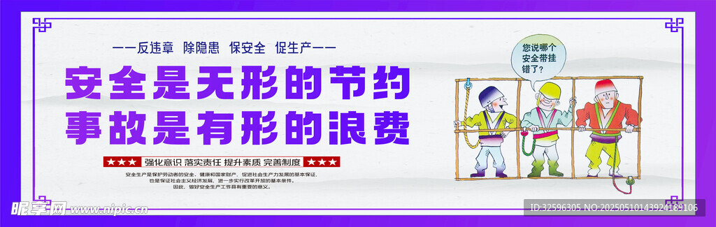 安全围挡