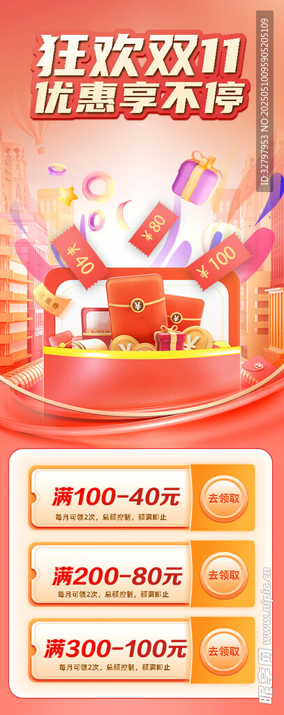 优惠券