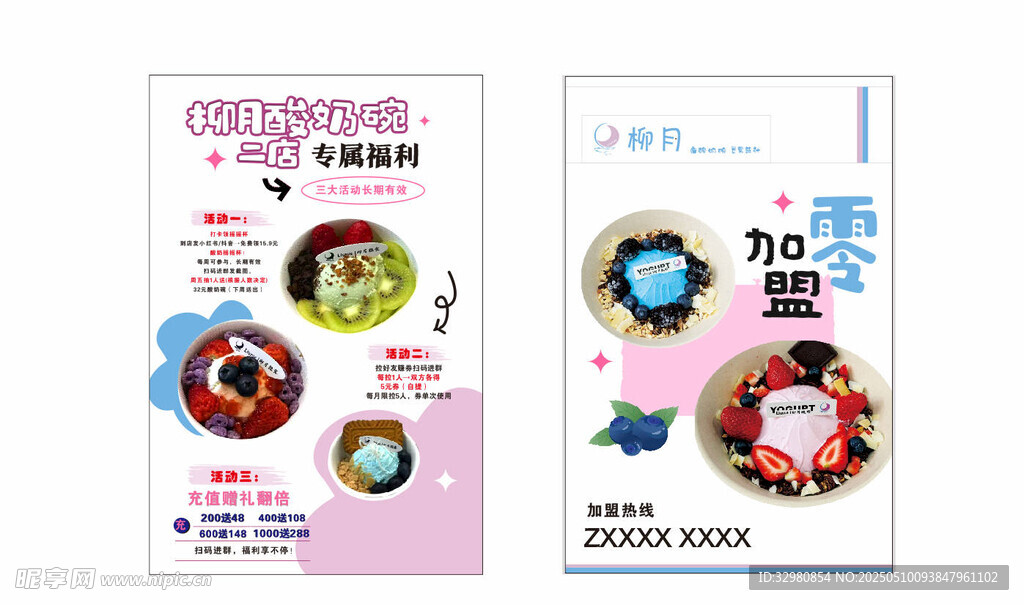 酸奶店加盟海报