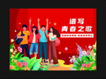 追寻青春之旅