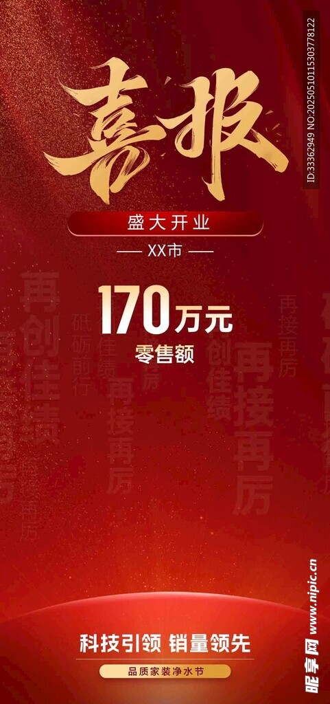 喜报