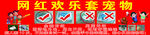 网红欢乐表演宠物