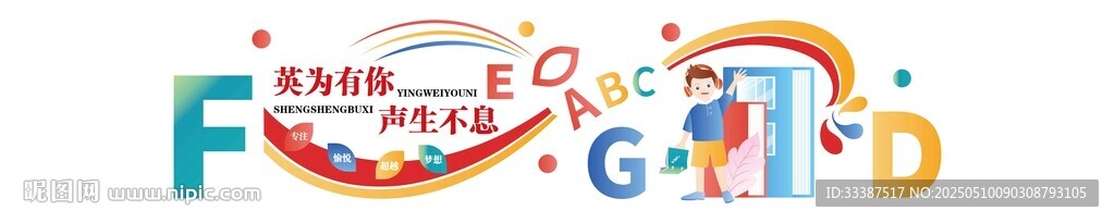 多彩儿童字母装饰图案
