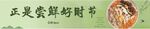 正是尝鲜好时节