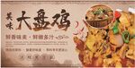 美味大盘鸡宣传海报