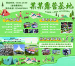 某某露营基地活动介绍