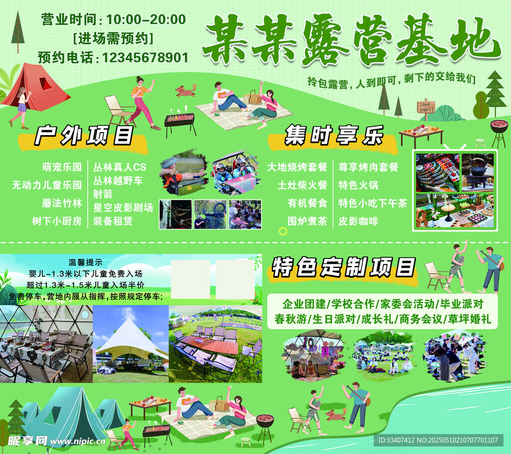 某某露营基地活动介绍