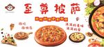至尊披萨美食展示
