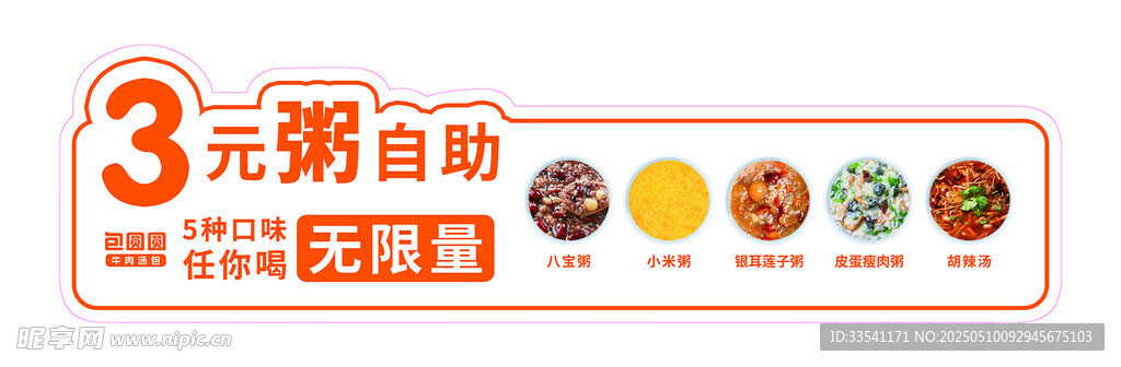 粥品自助