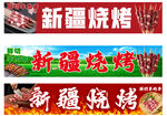 鲜切羊肉串 新疆烧烤