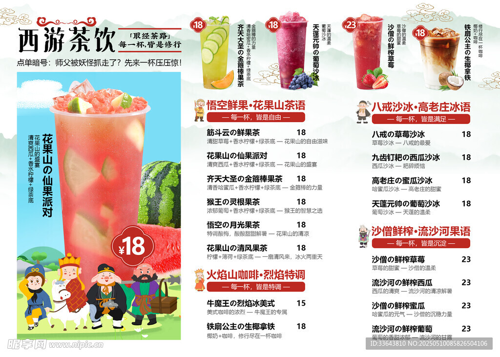 奶茶 菜单