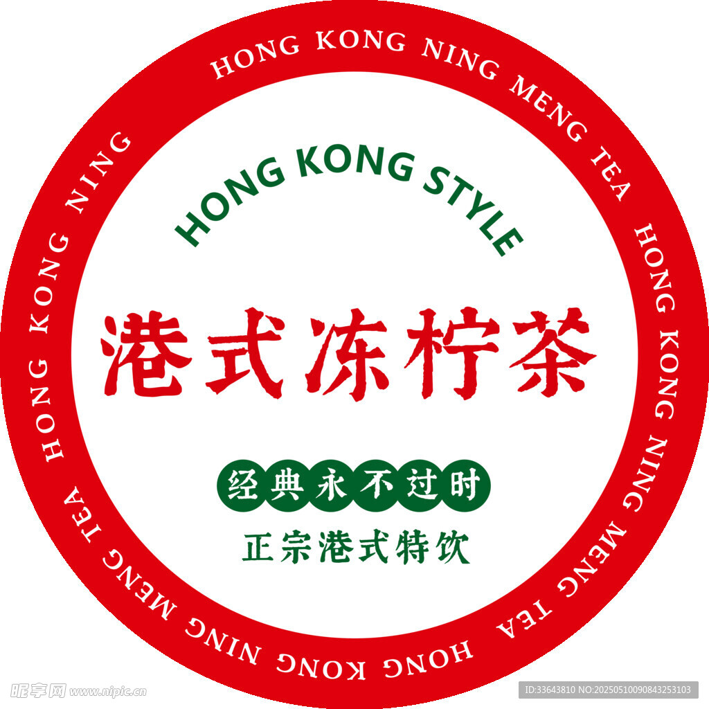 冻柠茶