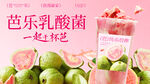 芭乐饮品